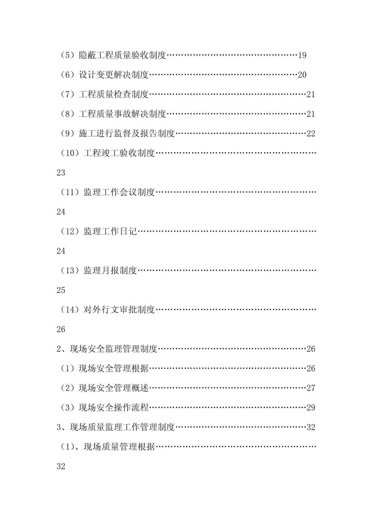 建设工程监理质量管理体系样本_第3页