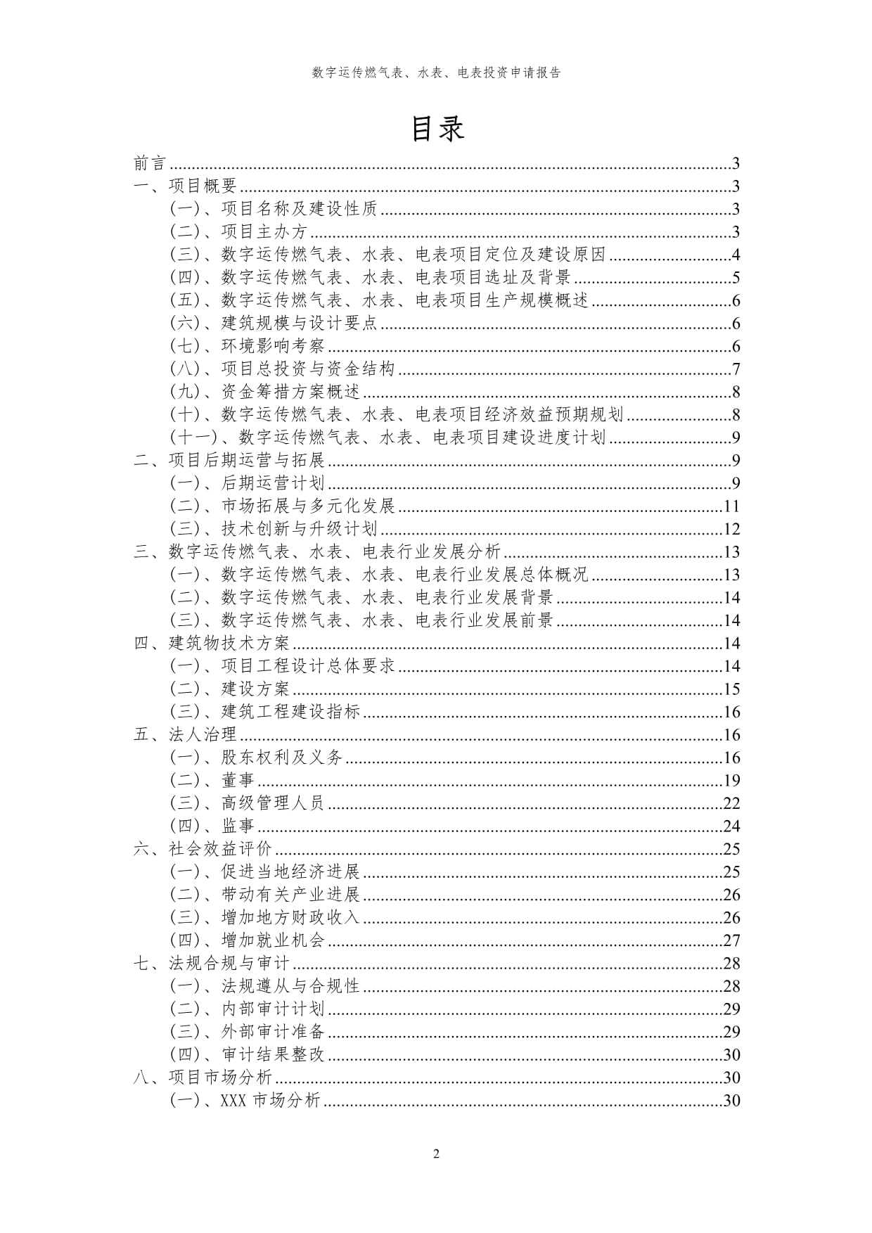 2023年数字运传燃气表、水表、电表投资申请kok电子竞技_第2页