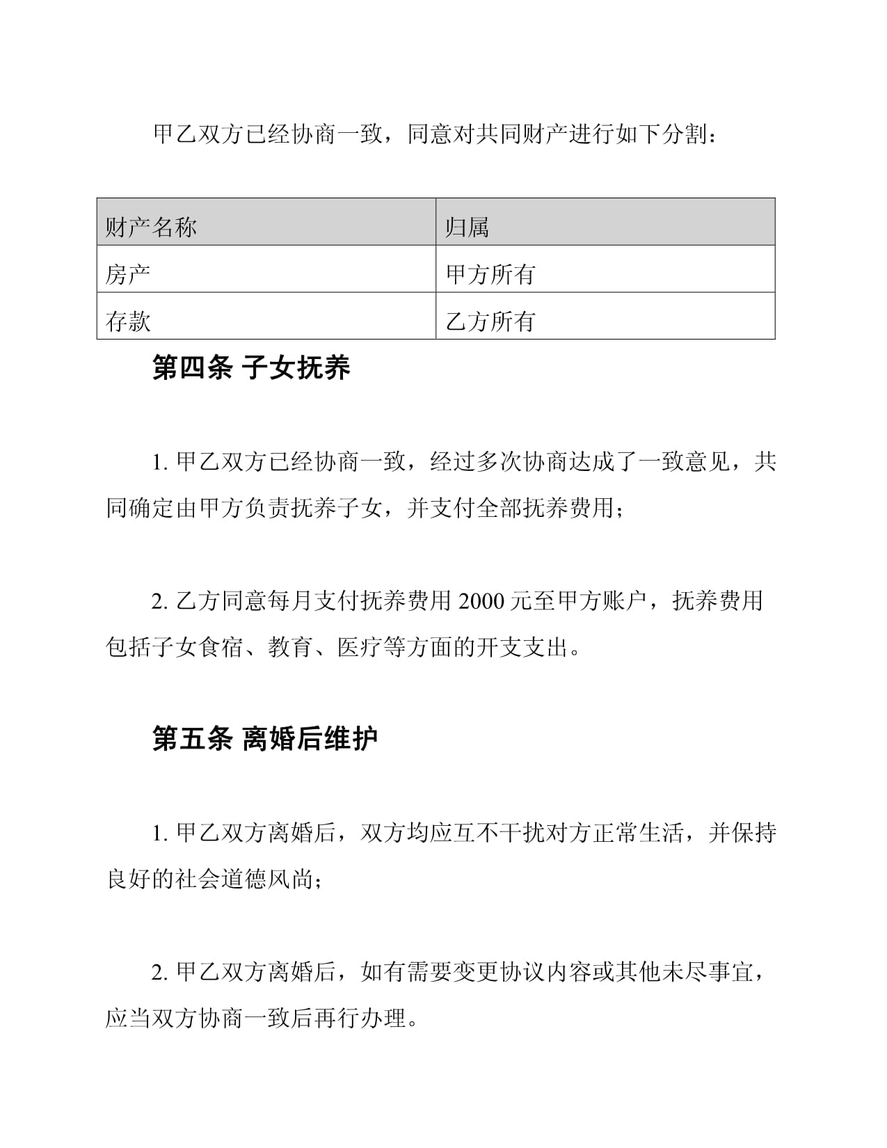 离婚合同书2023实用_第2页