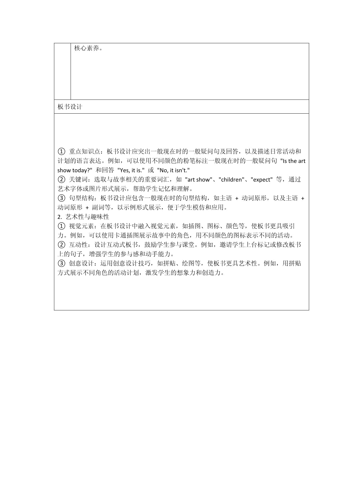 Unit 4 When is the art show？C Story time（教学设计）-2023-2024学年人教PEPkok电子竞技英语五kok电子竞技下册2_第4页