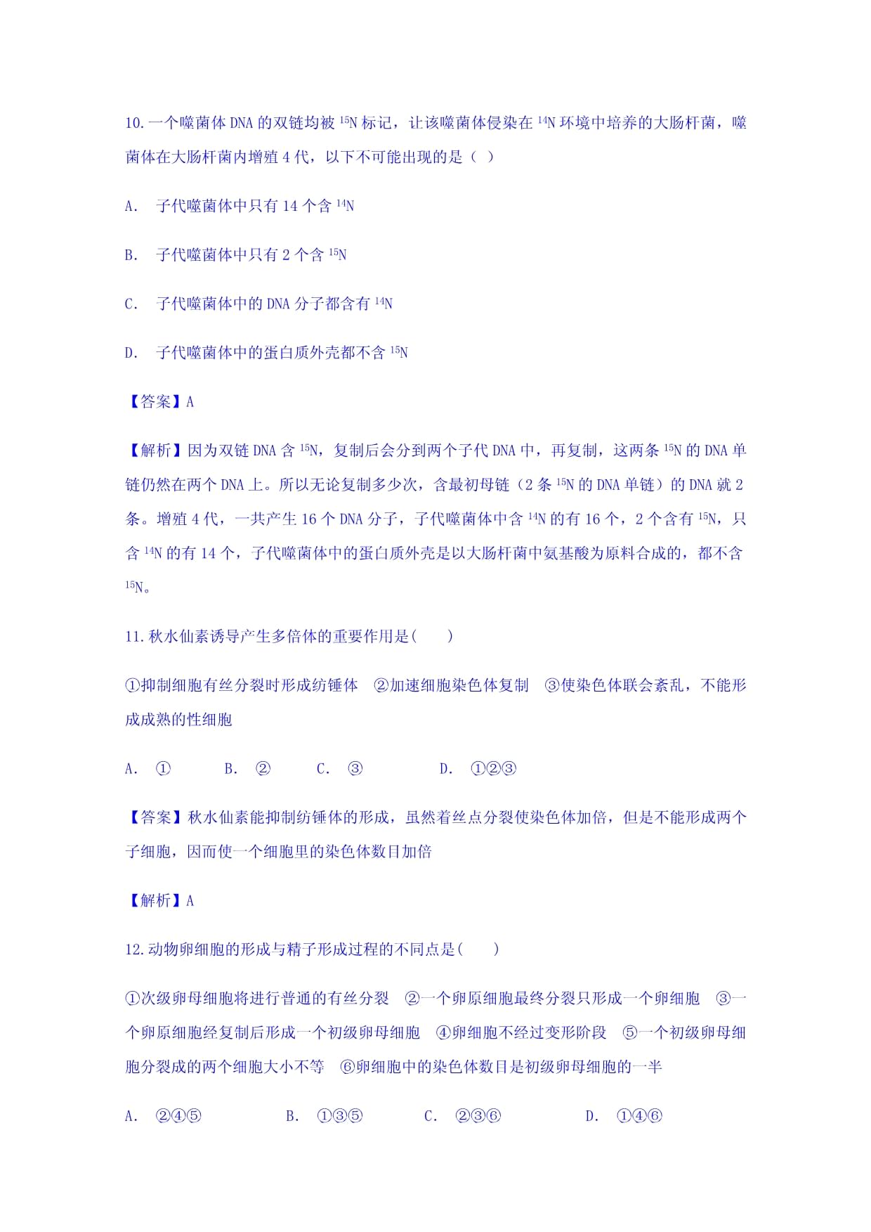 云南省砚山县二中2017-2018学年高一下学期期中考试生物试题_第5页