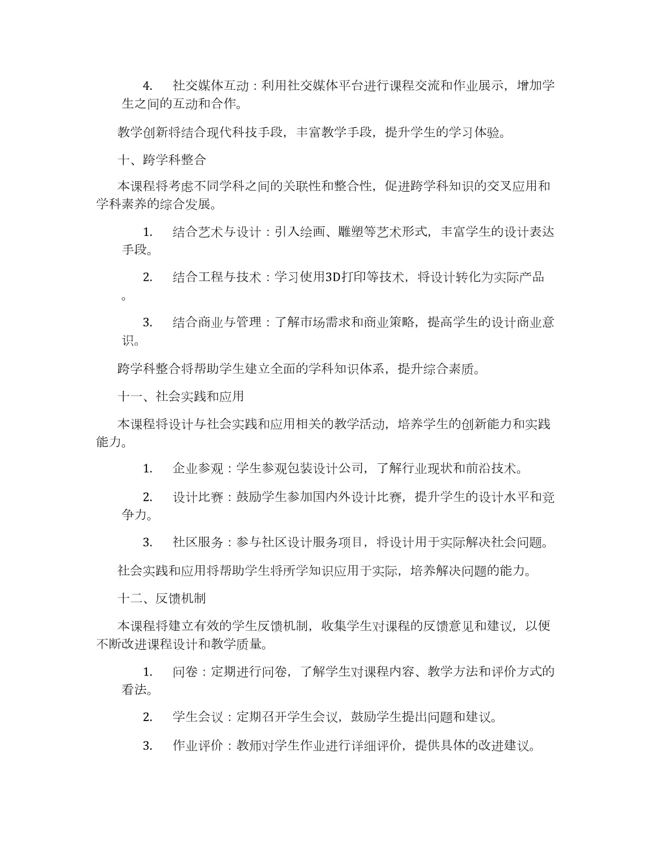 戒指包装盒课程设计_第4页