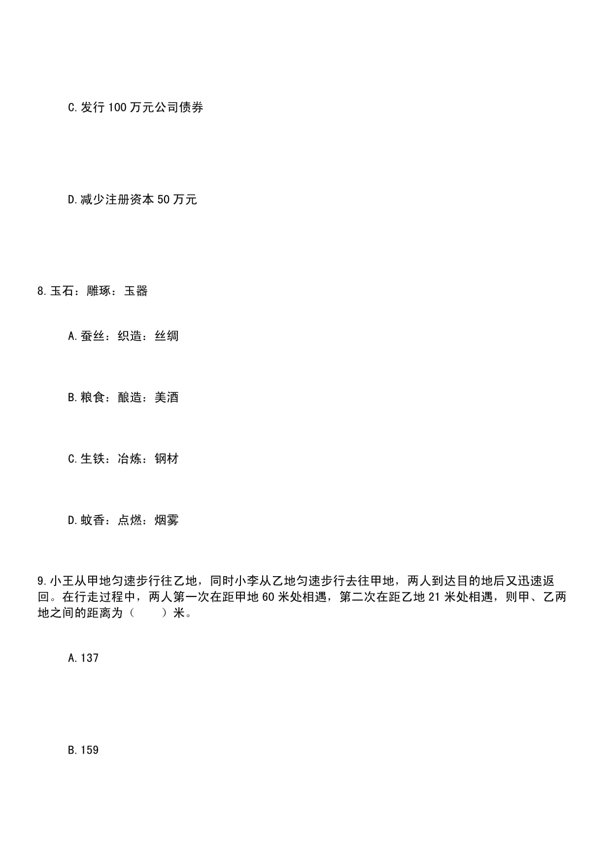 2023年11月威海市教育局直属学校引进2024届高校优秀毕业生0043笔试历年高频考点-难、易错点荟萃附答案带详解_第5页