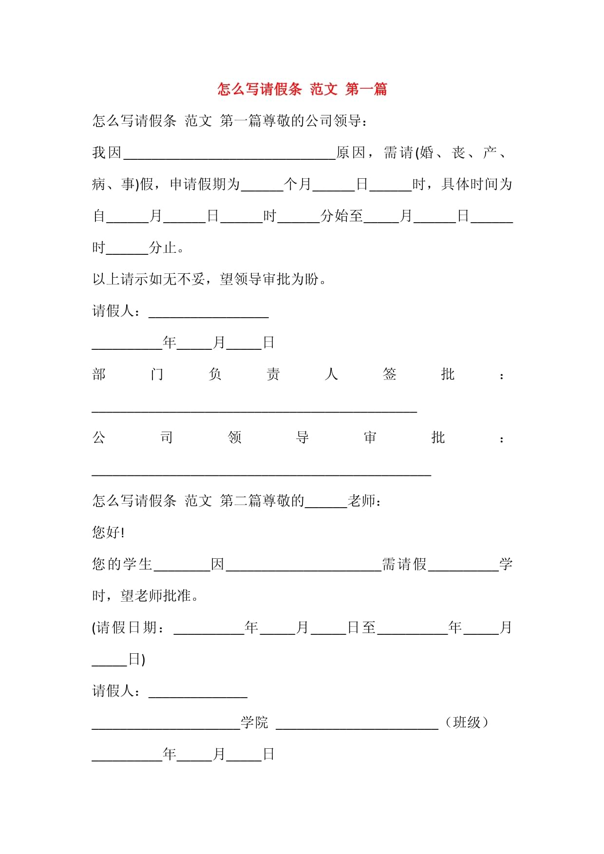 怎么写请假条范文_第1页