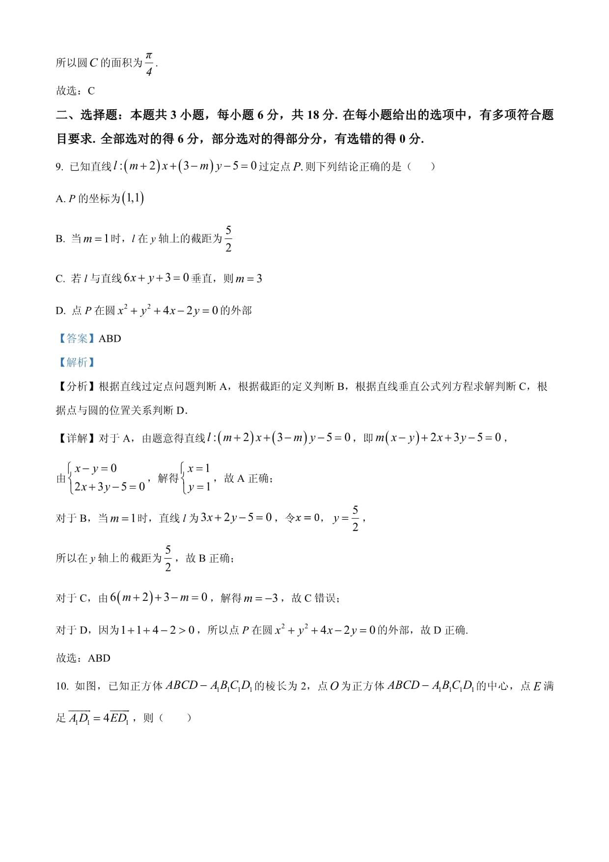 河北省沧州市沧衡名校联盟2024-2025学年高二上学期11月期中数学试题 含解析_第5页