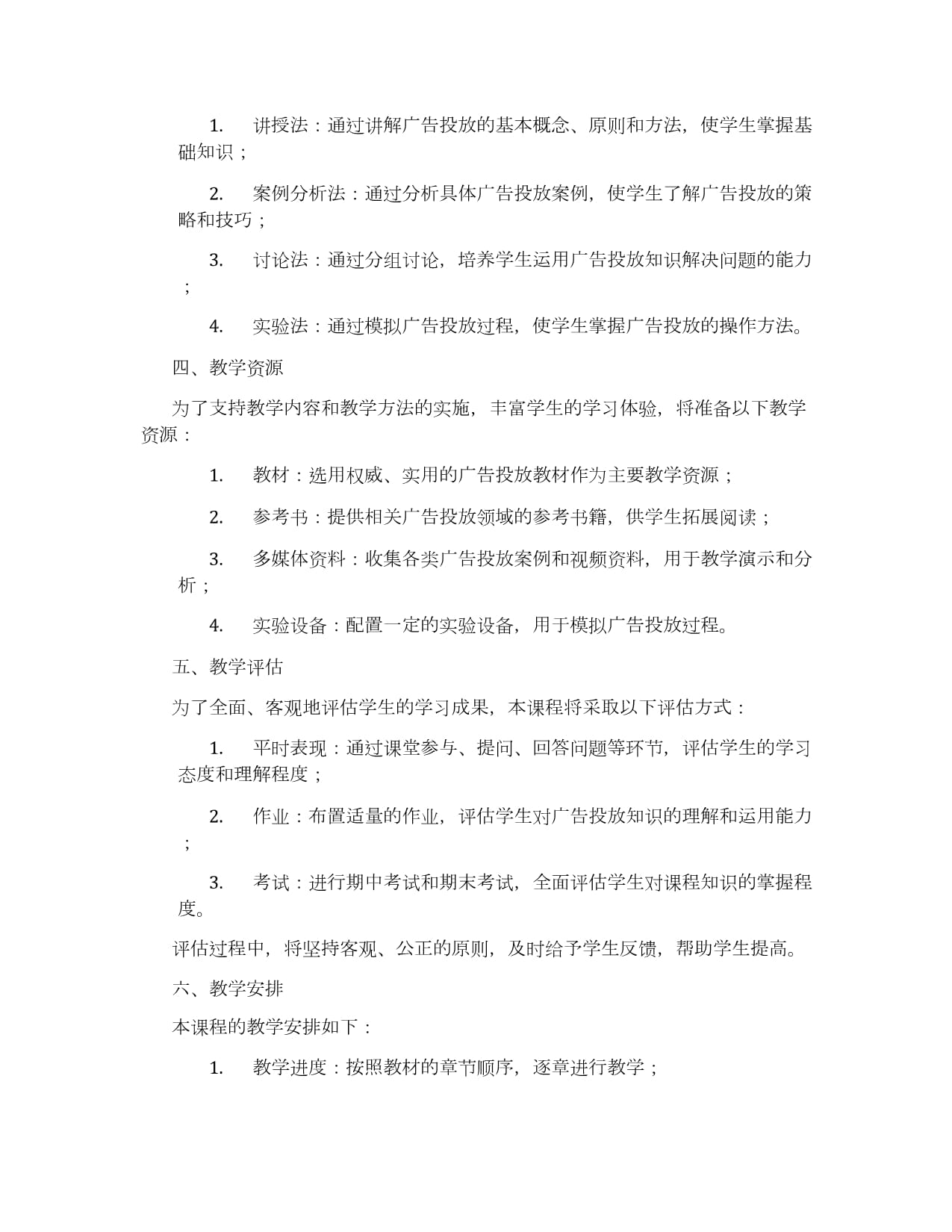 小白广告投放课程设计_第2页