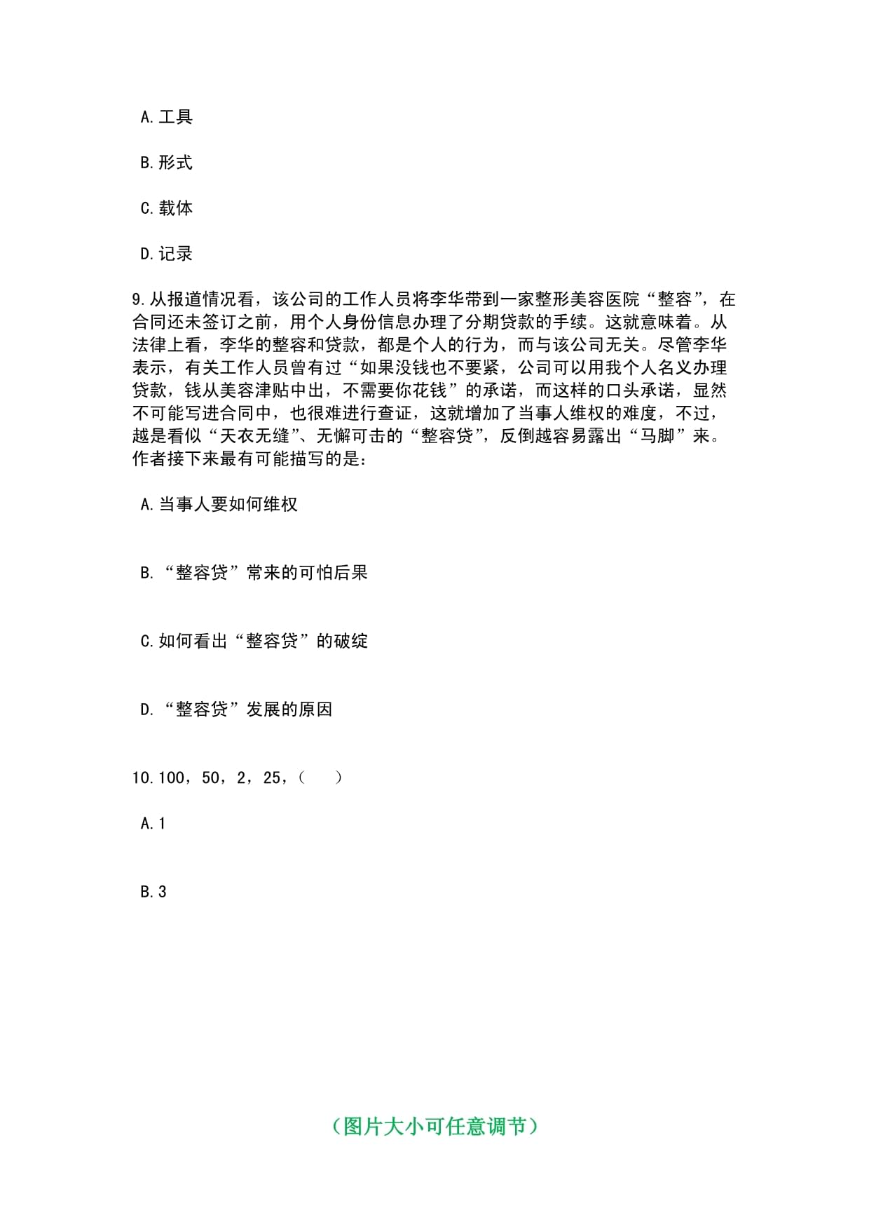 2023年11月杭州师范大学附属乍浦实验学校2024学年公开招聘教师笔试历年高频考点-难、易错点荟萃附答案带详解_第4页