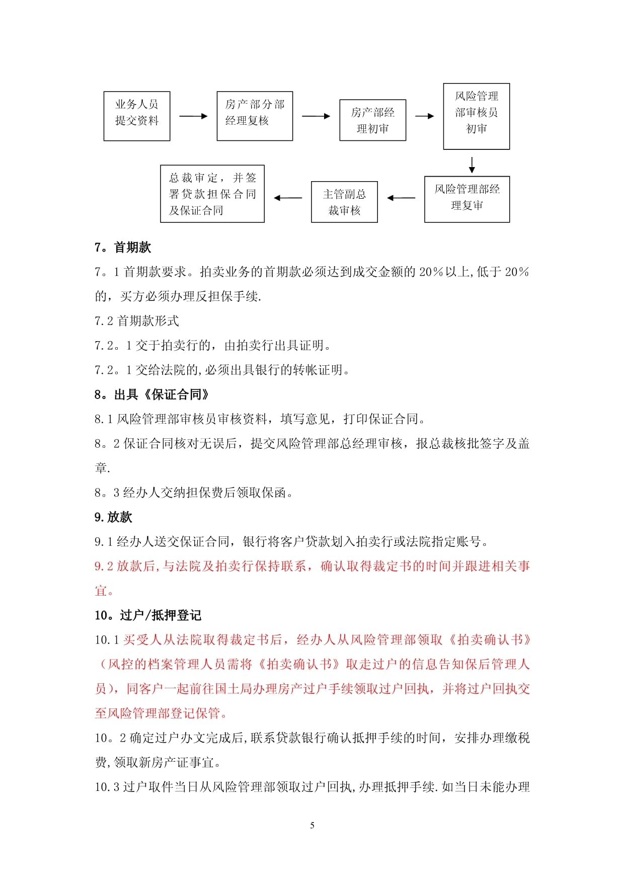 拍卖房按揭担保业务管理规定_第5页