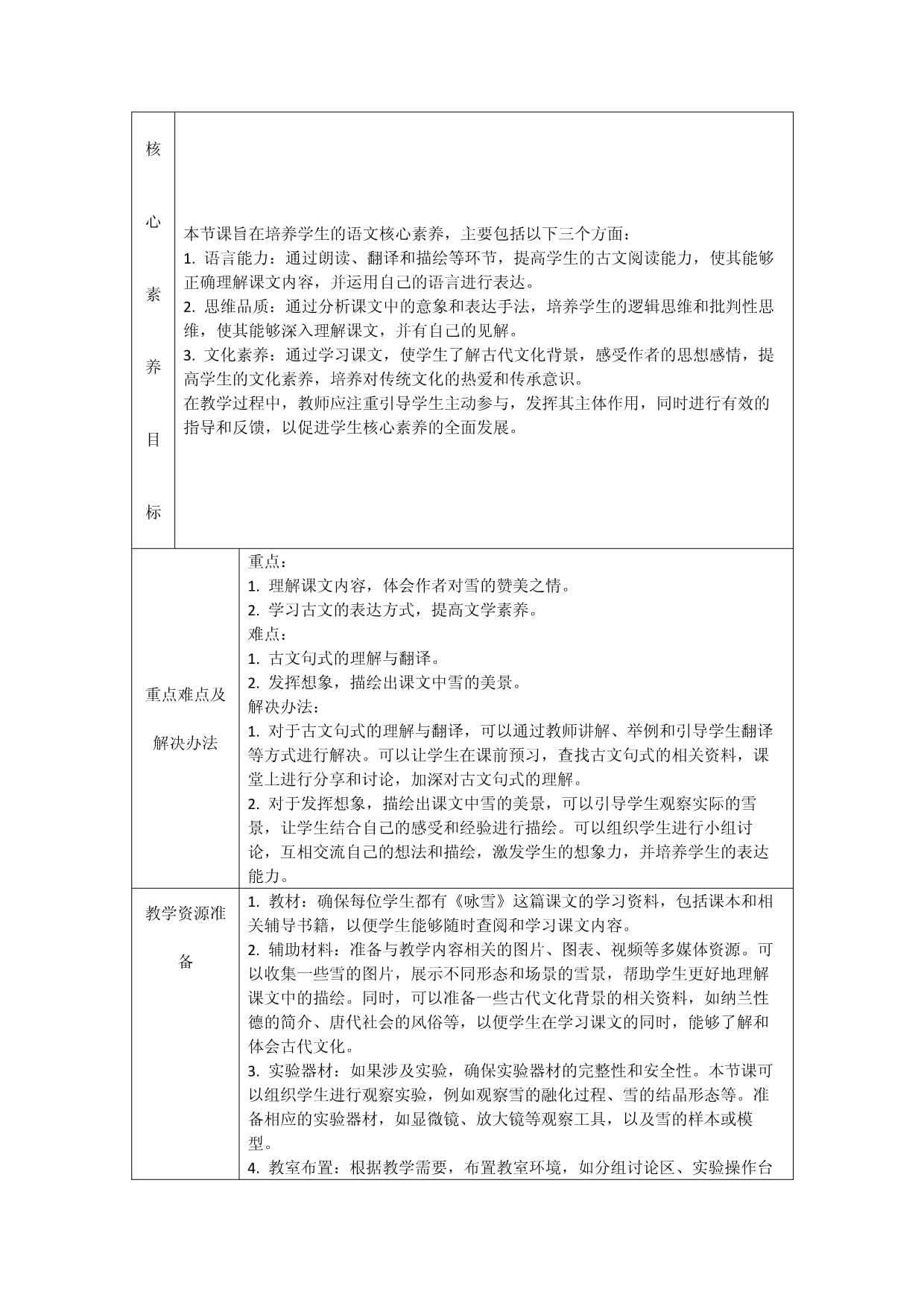 咏雪（微教学设计） 人教kok电子竞技_第2页