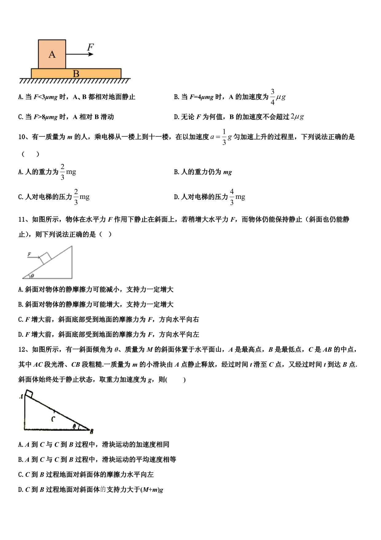 山东省滨州市惠民县2025届物理高一上期末检测试题含解析_第3页