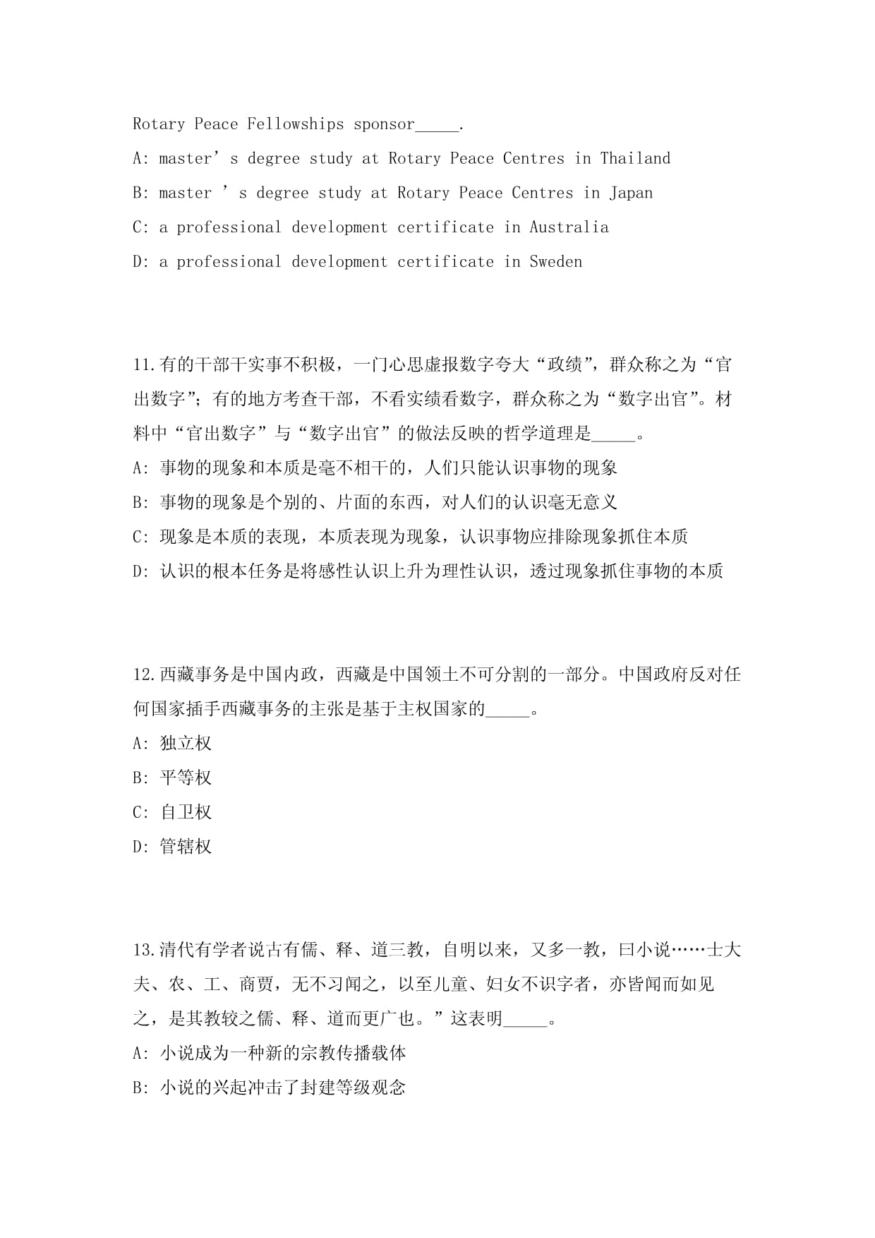 青岛致鉴检验限公司公开招聘合同制聘用人员招考高频重点提升（共500题）附带答案详解_第5页