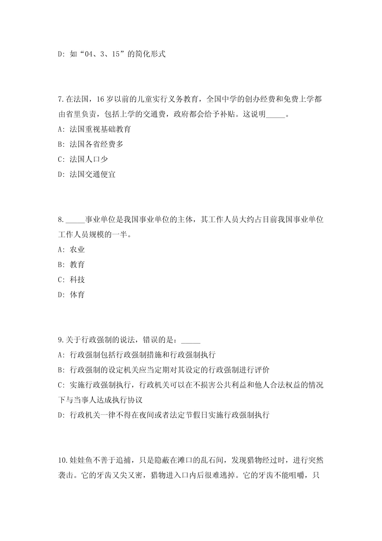 2024年山东省烟台市牟平区事业单位招聘65人历年重点基础提升难、易点模拟试题（共500题）附带答案详解_第3页