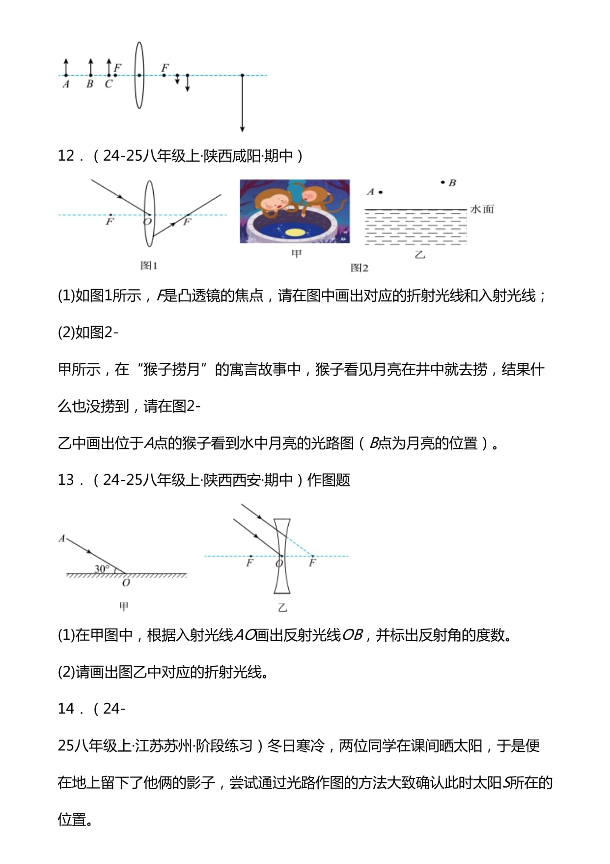 2024-2025学年人教kok电子竞技八kok电子竞技上学期物理期末光学专题复习：作图题A卷 h48821393_第4页