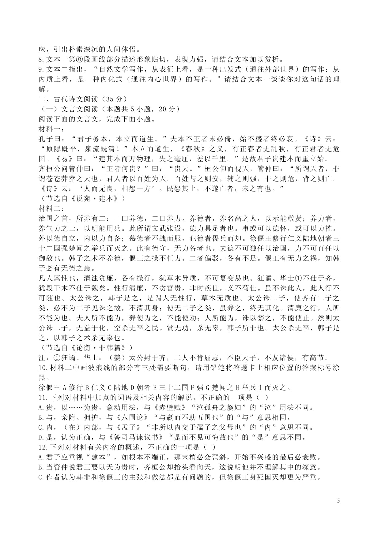 2024学年四川名校高三语文上学期12月联考试卷附答案解析_第5页