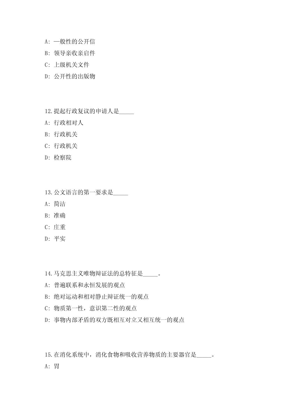 2025年安徽滁州凤阳循环经济产业园招聘辅助专业技术人员4人历年管理单位笔试遴选500模拟题附带答案详解_第5页