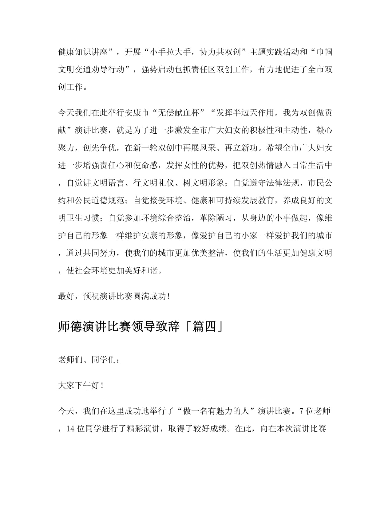 师德演讲比赛领导致辞_第4页