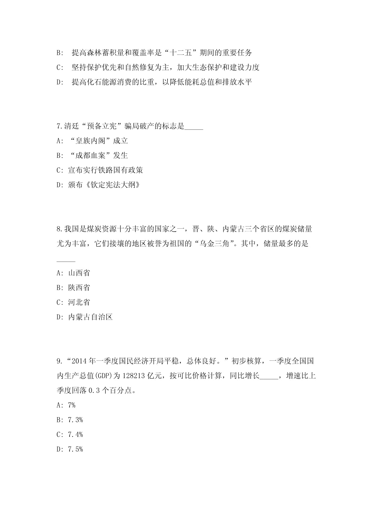 杭州市西湖区医疗保险管理办公室招考编外合同工高频难、易错点500题模拟试题附带答案详解_第3页