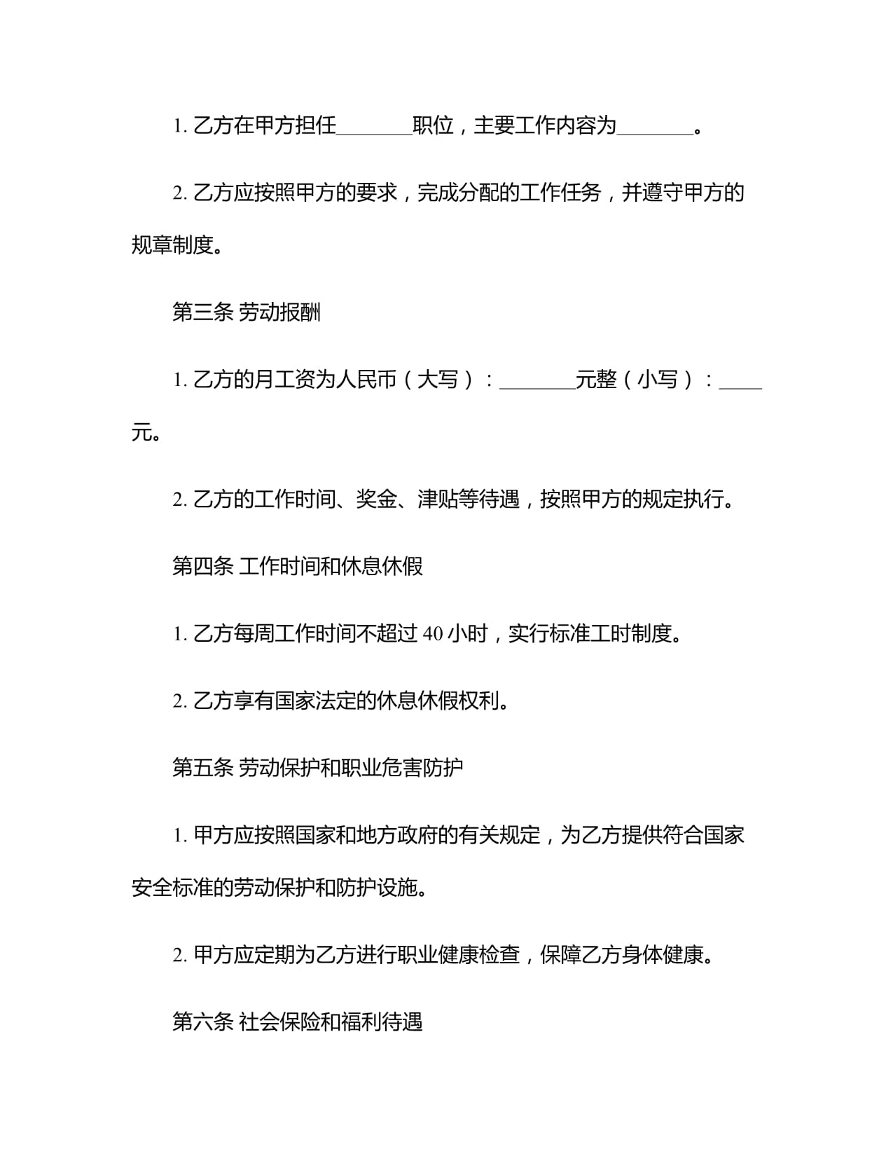 2025正式员工劳动合同模式_第2页