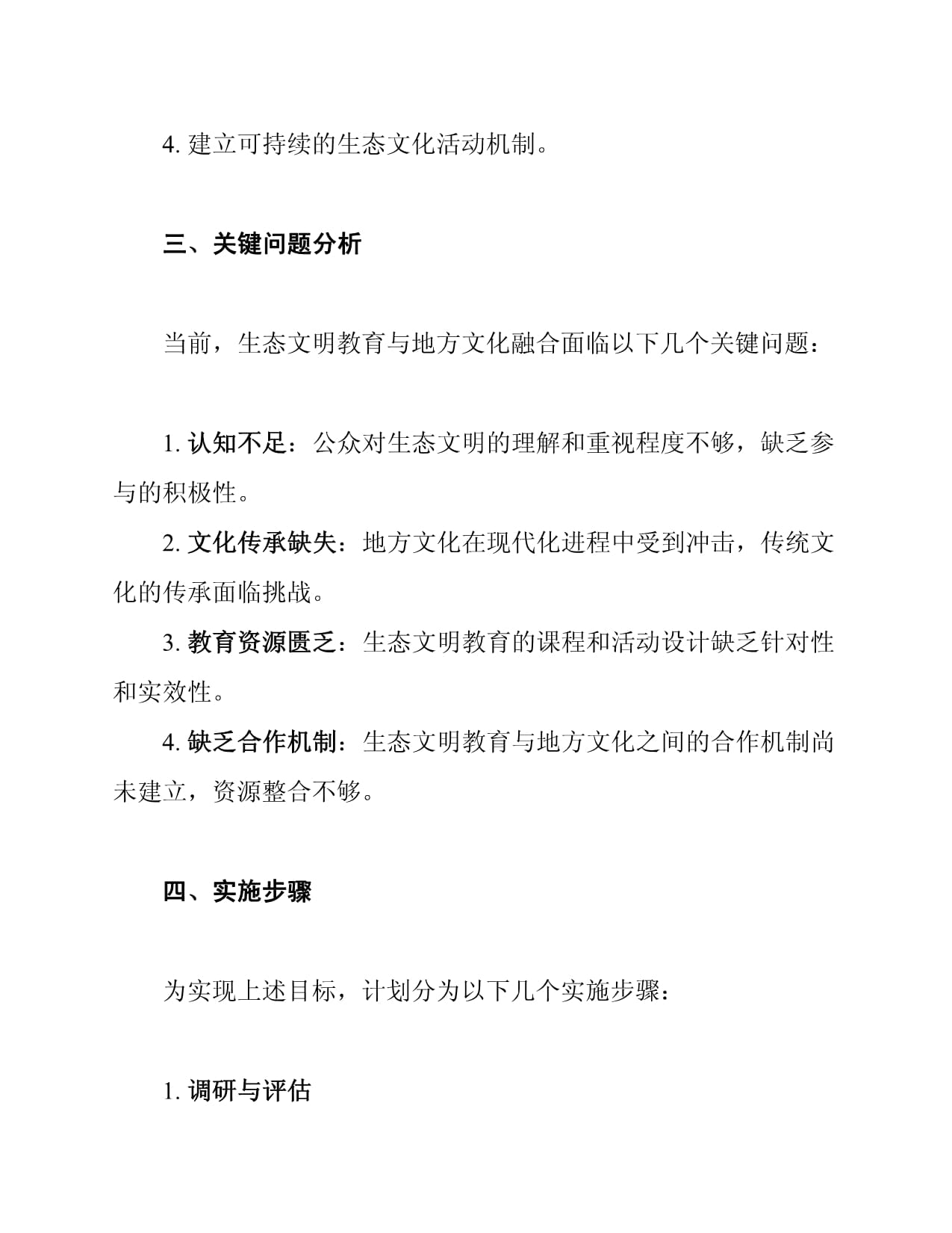 生态文明教育与地方文化融合计划_第2页