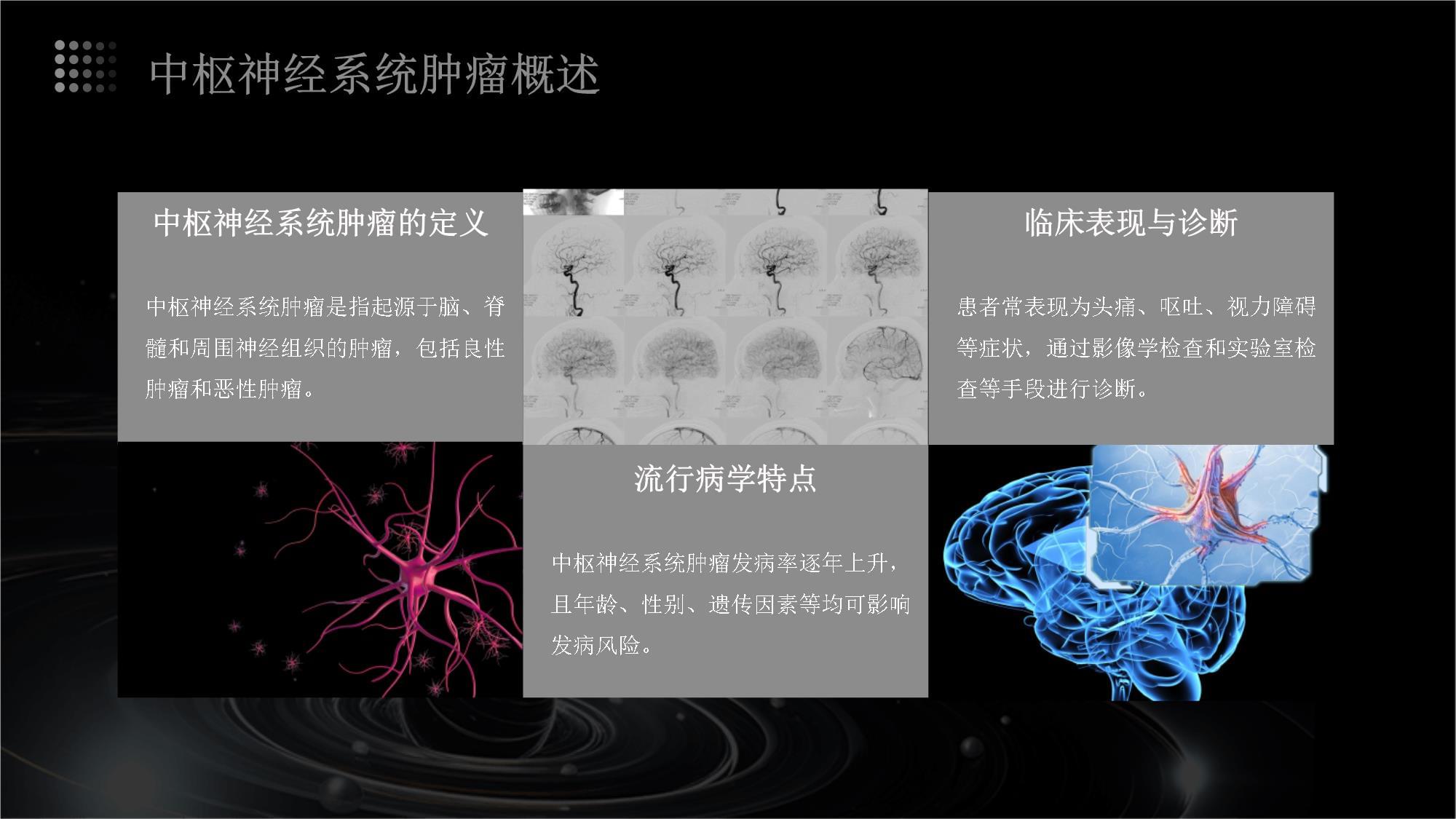 中枢神经系统肿瘤手术的技术与进展_第4页