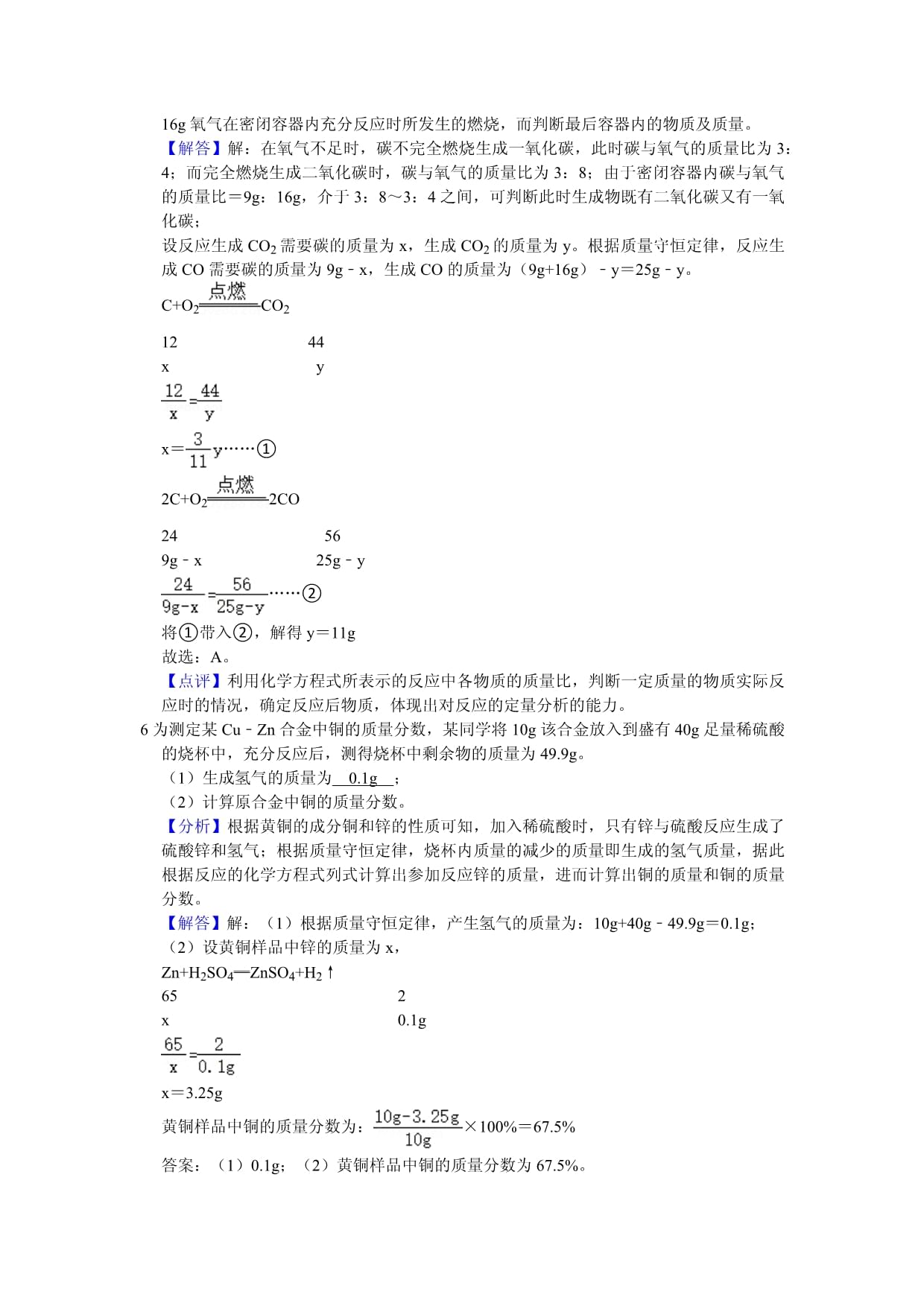 九kok电子竞技 第四讲 根据化学方程式的简单计算解析_第5页