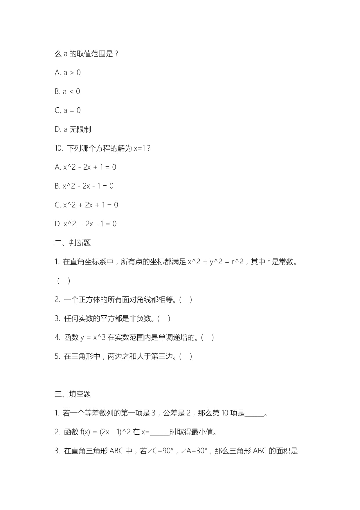 初三大湾区数学试卷_第3页