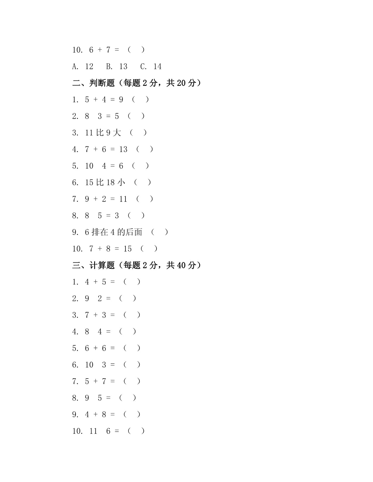 2024kok电子竞技一kok电子竞技上册第二章数学易错综合练习题_第2页