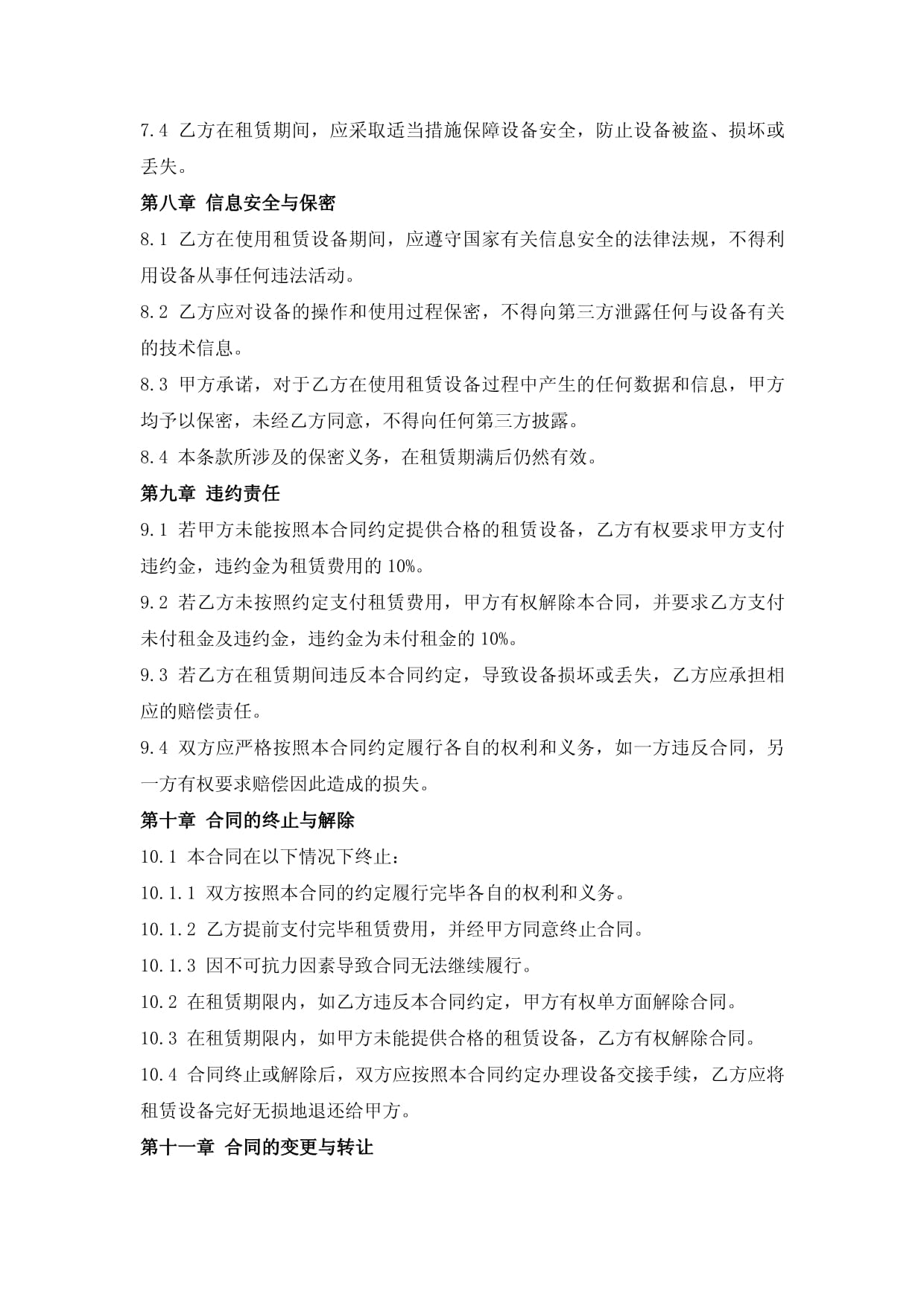 企业级网络安全硬件设备租赁服务合同_第3页