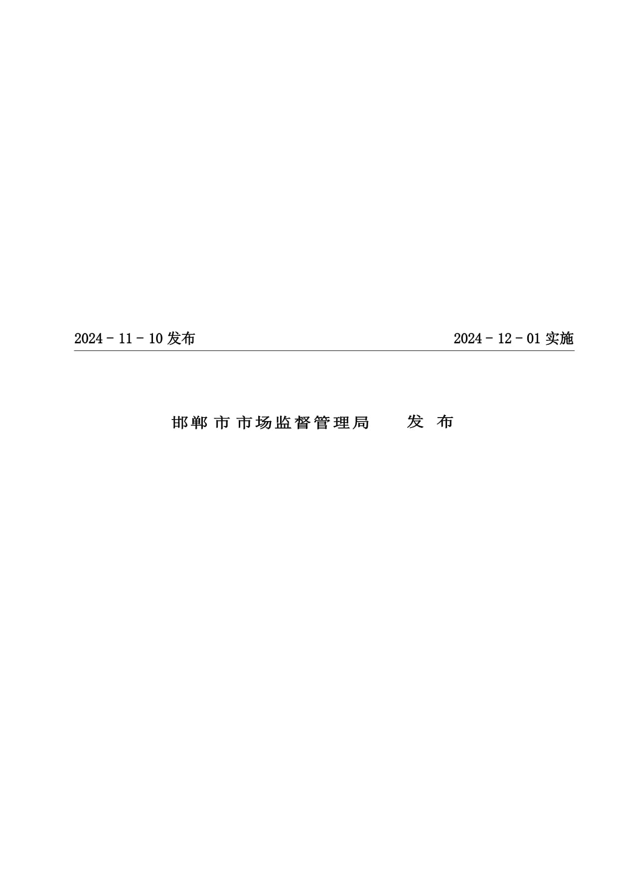 DB1304 493-2024 农村消防水源管理指南_第2页