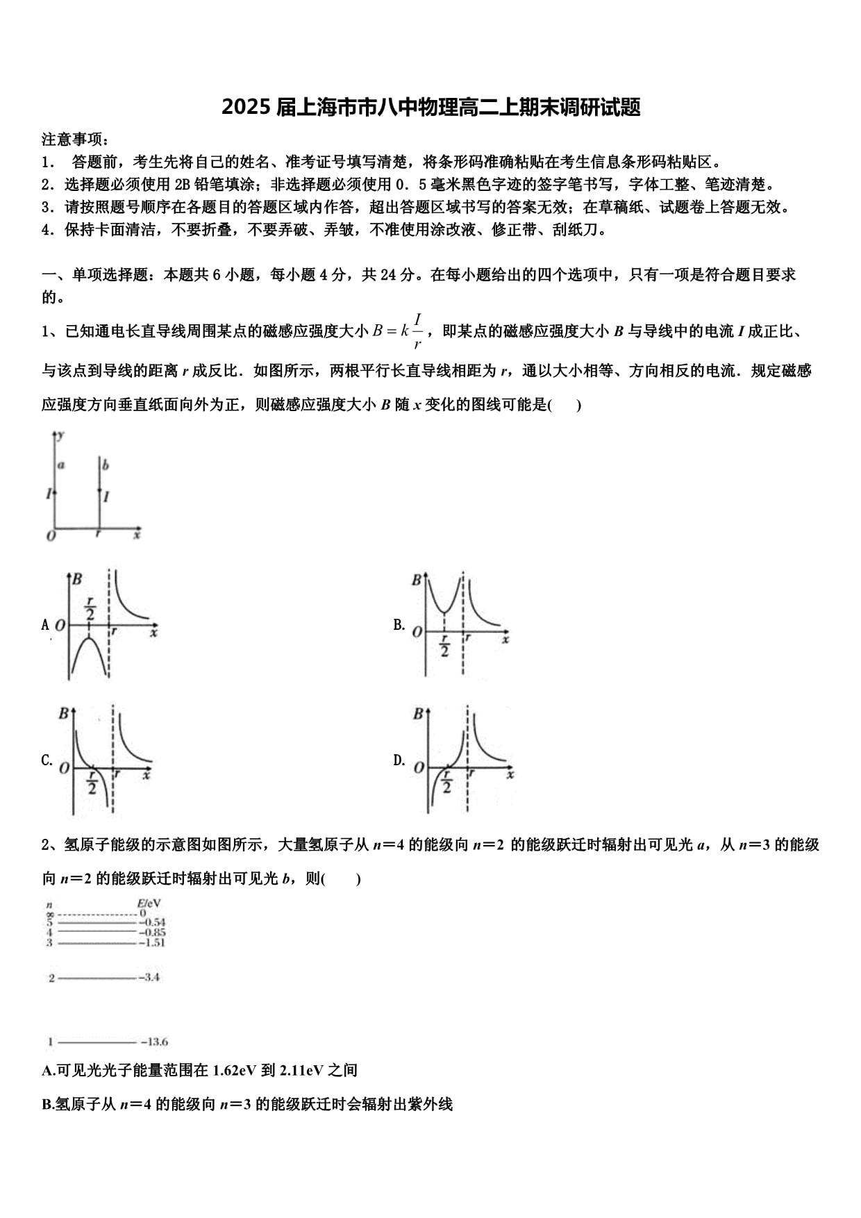 2025屆上海市市八中物理高二上期末調(diào)研試題含解析_第1頁(yè)