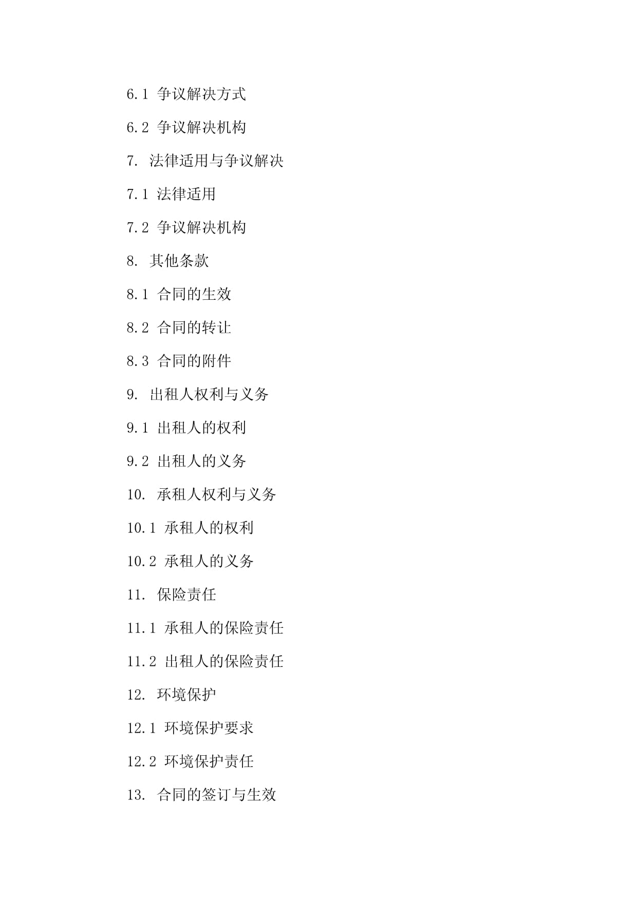 2024年土地使用权租赁协议规范kok电子竞技Bkok电子竞技_第3页