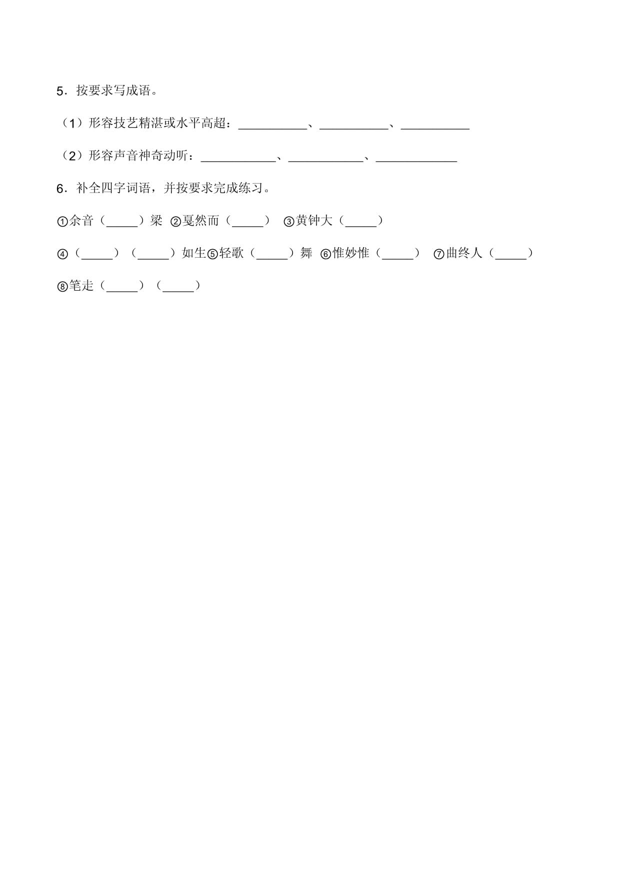 【培优导航·高效练习】六kok电子竞技上册语文一课一练-第七单元 语文园地七-人教部编（）-31332911_第2页