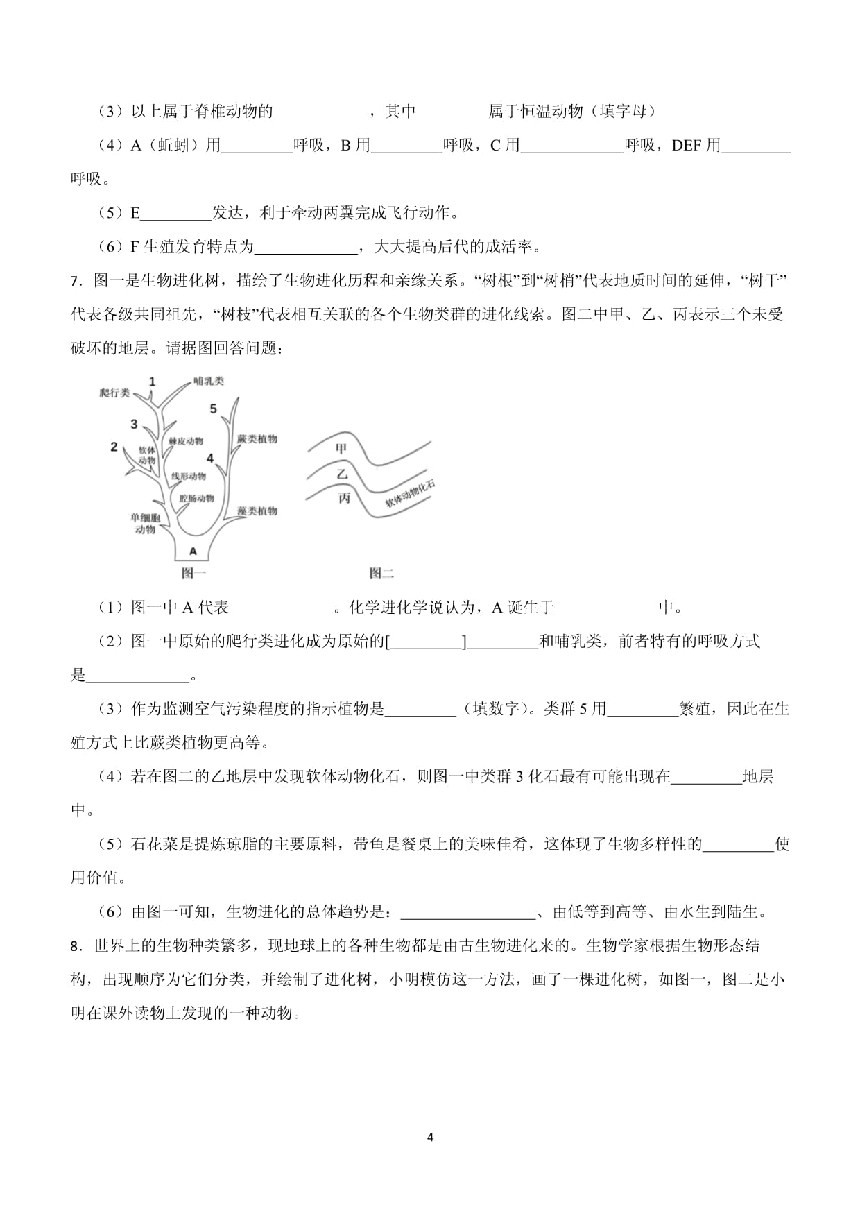 2024年中考生物读图理解题专题复习：生物的多样性及其保护(含答案)_第4页