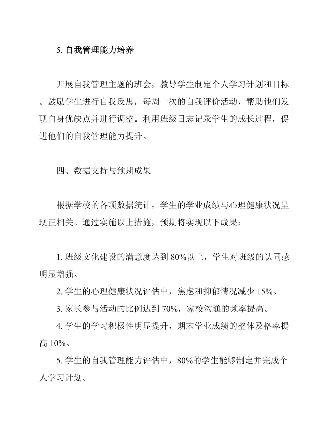 【班主任工作计划】部编人教kok电子竞技语文三kok电子竞技下册班主任工作计划_第4页