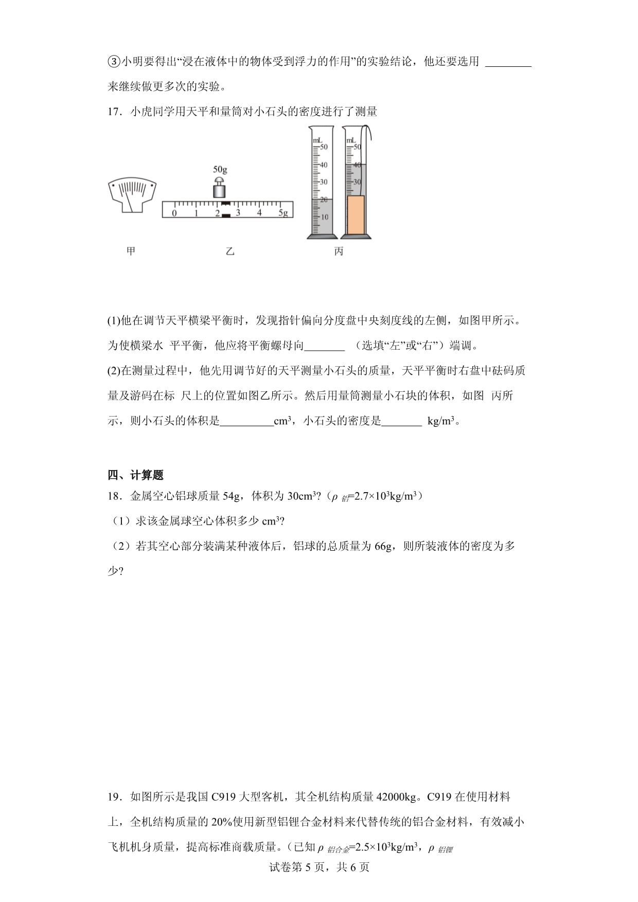 中考物理总复习《质量和密度》专项练习题(附参考答案)_第5页