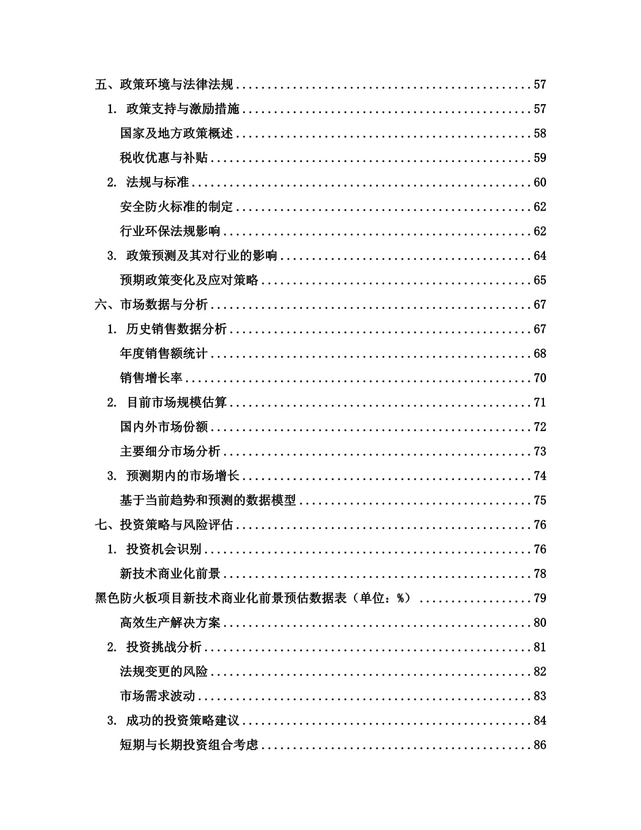 2024至2030年黑色防火板项目投资价值分析kok电子竞技_第3页