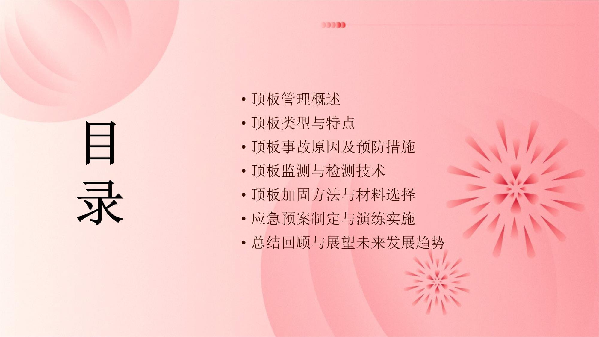 顶板管理知识培训课件_第2页