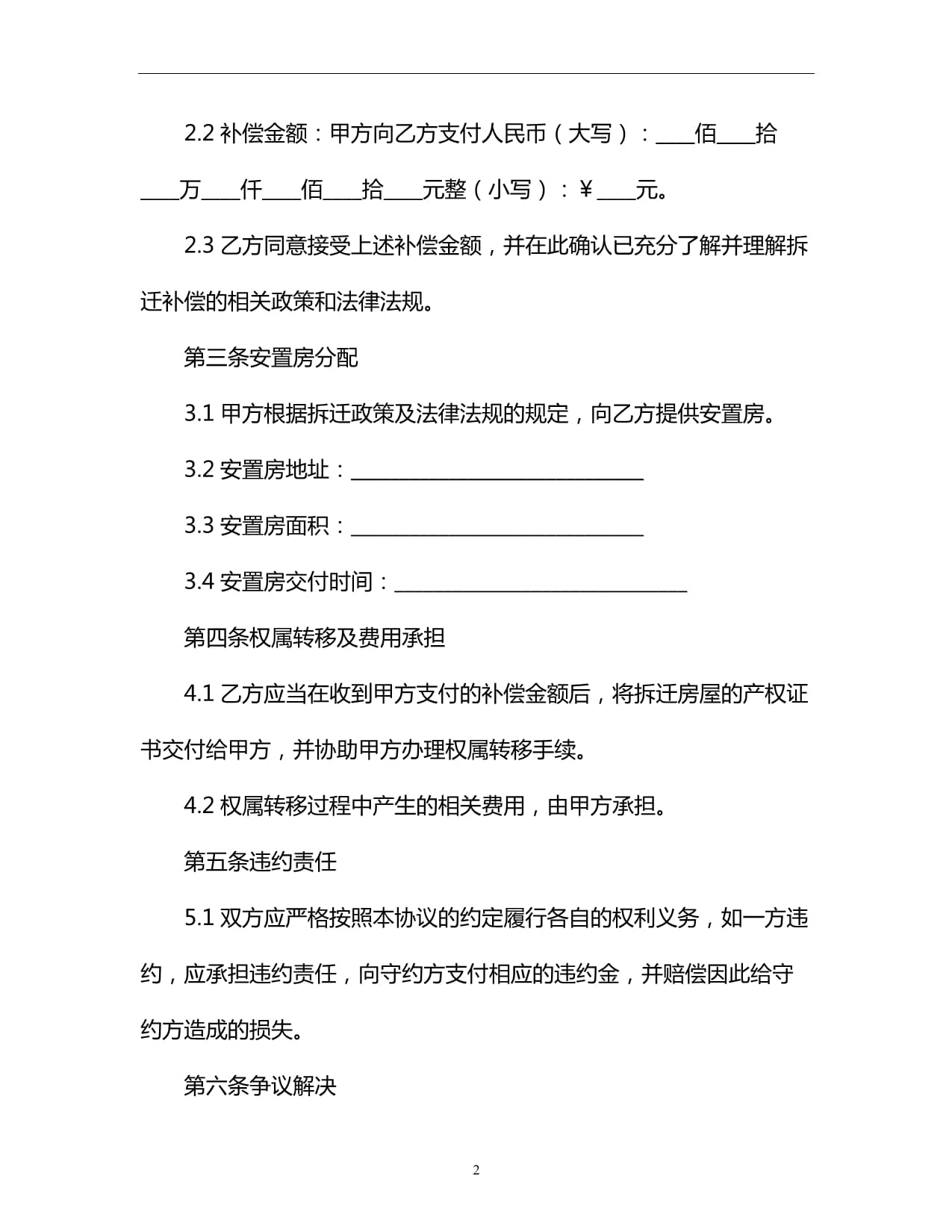 拆迁安置补偿及安置房分配协议_第2页