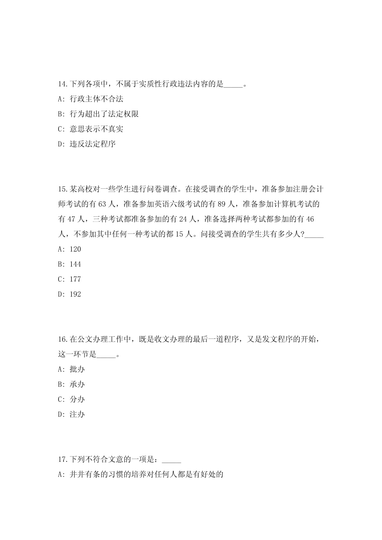 2025年安徽省池州市石台县乡镇社会事业服务所招聘8人历年管理单位笔试遴选500模拟题附带答案详解_第5页