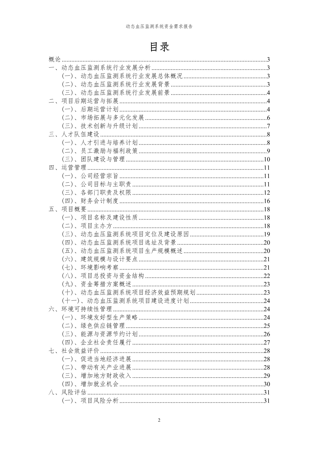 2023年动态血压监测系统资金需求kok电子竞技_第2页