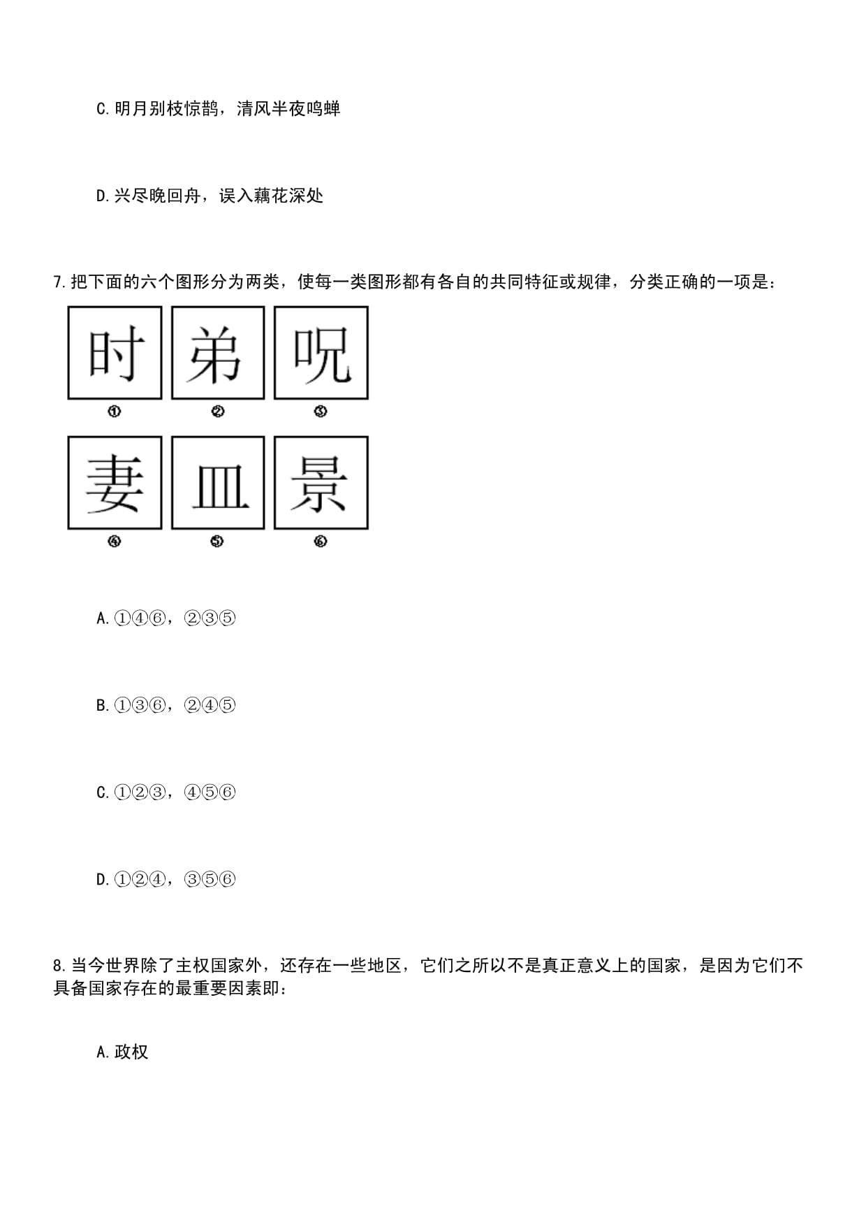 2024年02月湖南省少数民族古籍整理研究中心2024年公开招考3名工作人员笔试历年高频考点题库荟萃带答案解析_第4页