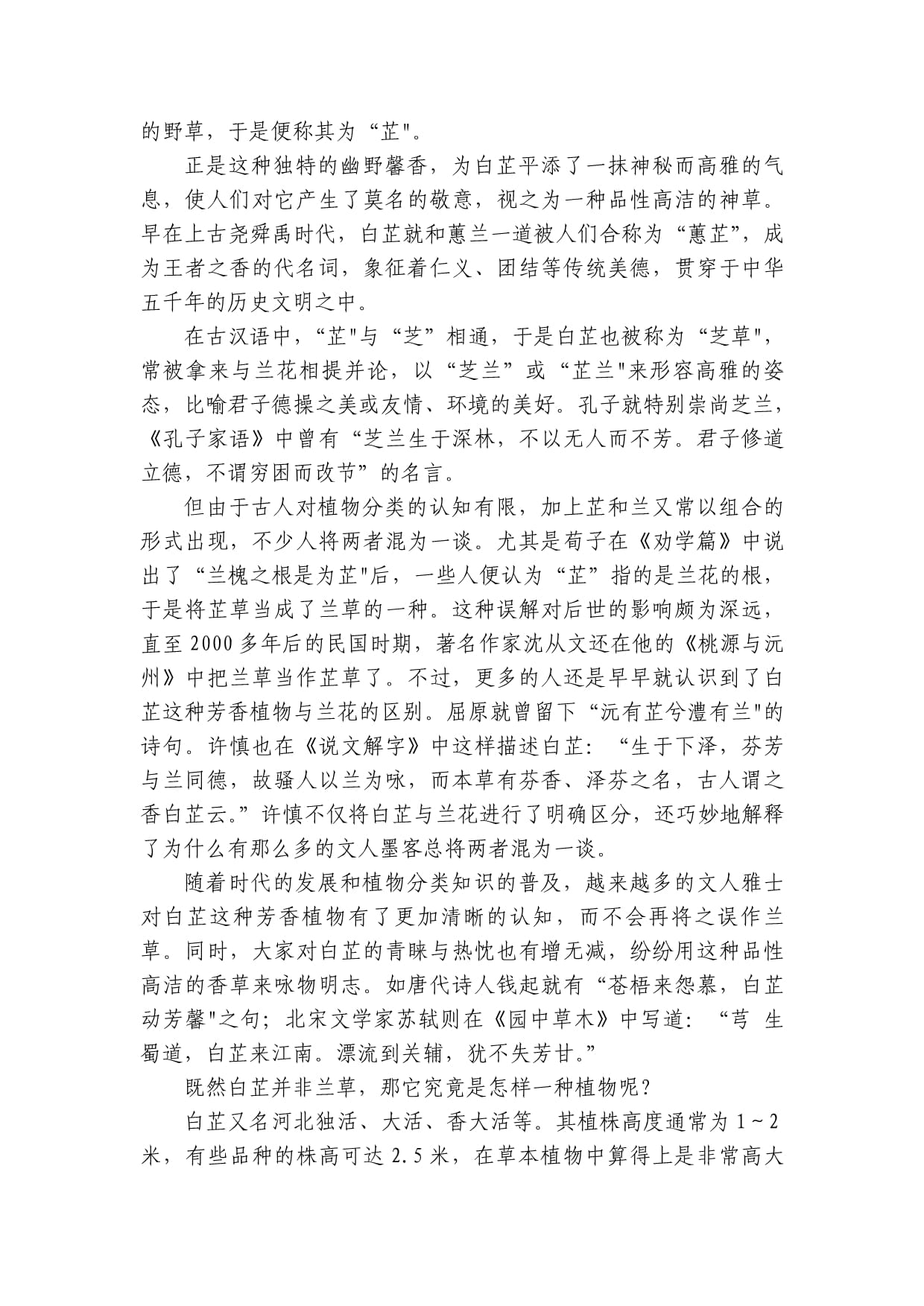 高二下学期期初质量调研检测语文试卷（含解析）_第2页