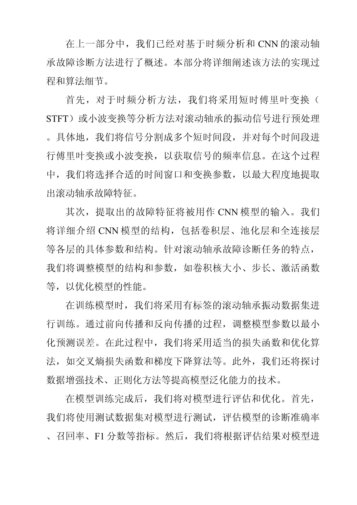 《基于時頻分析和CNN的滾動軸承故障診斷方法研究》_第3頁