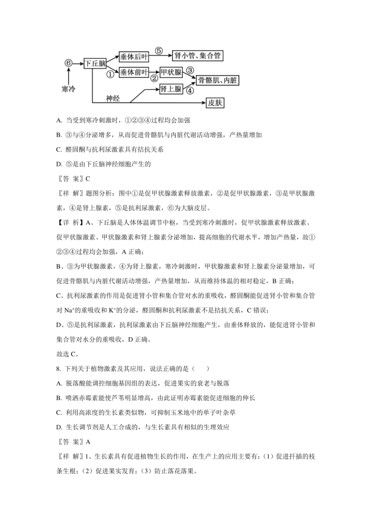 重庆缙云教育联盟2023-2024学年高二1月期末考试生物试题（解析kok电子竞技）_第5页