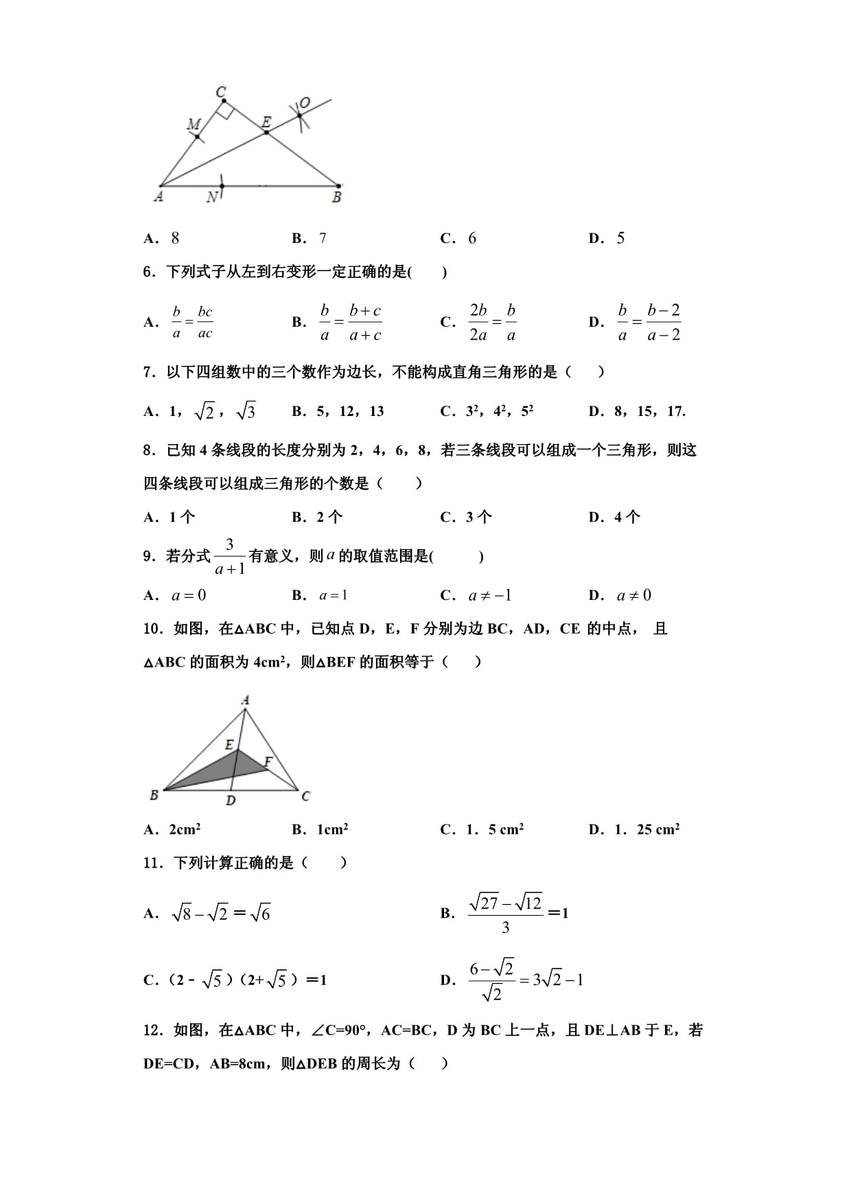 2023届甘肃省临洮县联考数学八kok电子竞技第一学期期末教学质量检测模拟试题含解析_第2页