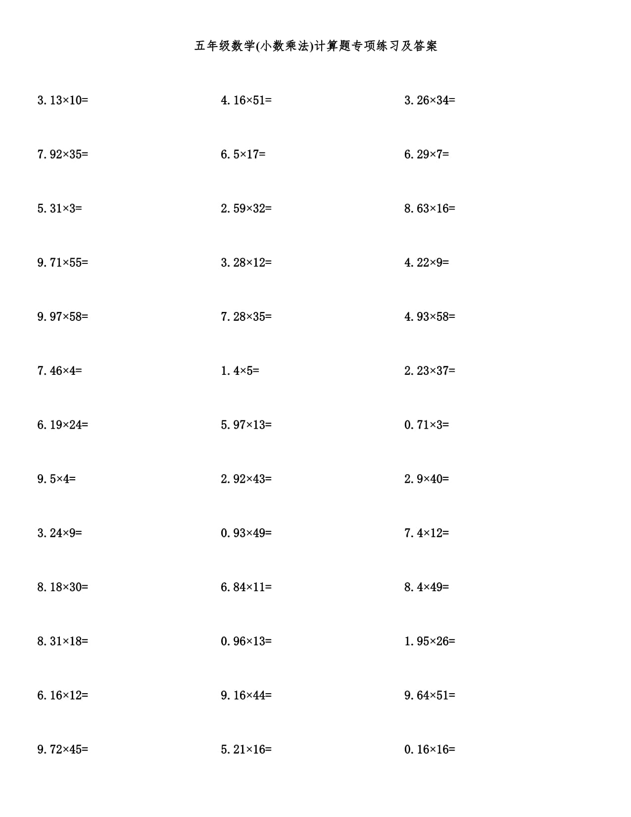 五年級(jí)數(shù)學(xué)(小數(shù)乘法)計(jì)算題專項(xiàng)練習(xí)及答案_第1頁(yè)
