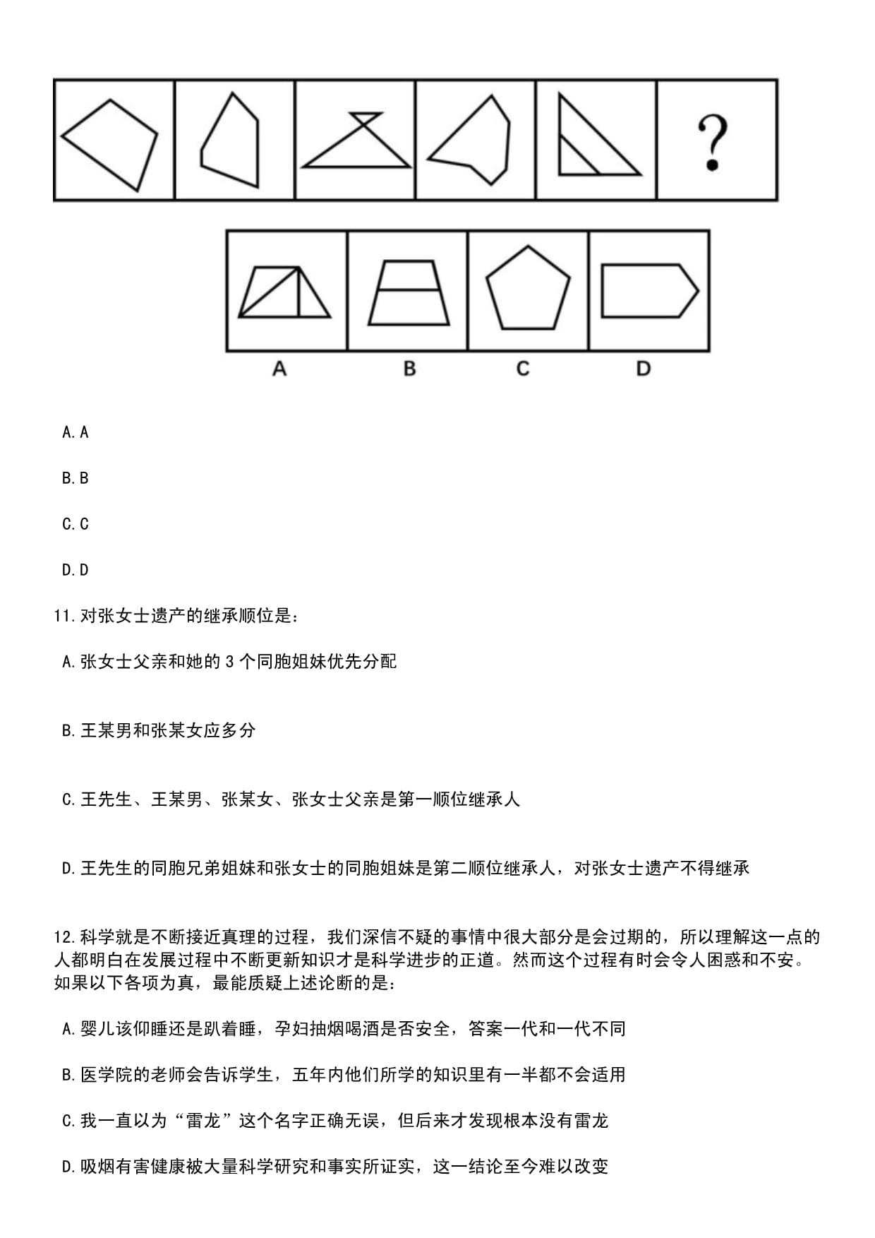 2024年3月山东济宁邹城市教体系统校园招考聘用16人（山东师范大学站）笔试参考题库附带答案详解_第4页