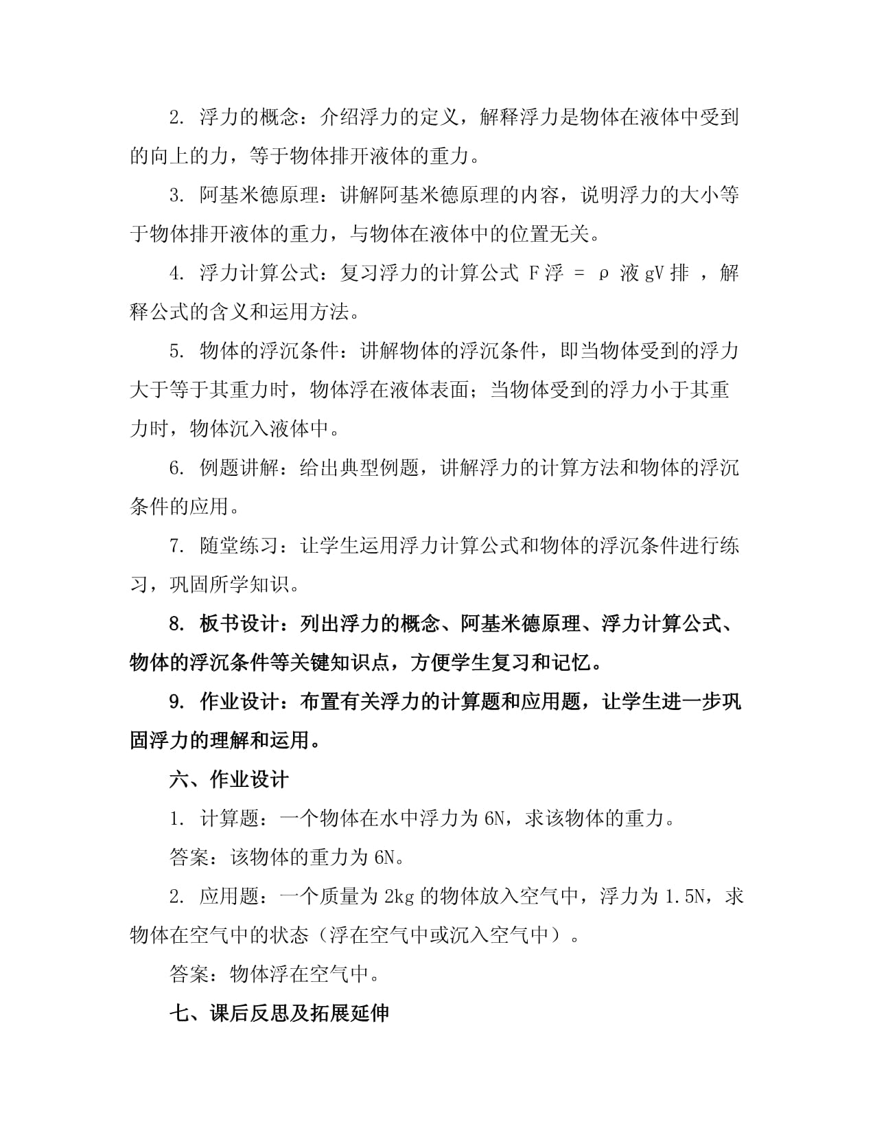 第十章 《浮力》复习课 教案2023-2024学年人教kok电子竞技物理八kok电子竞技_第2页