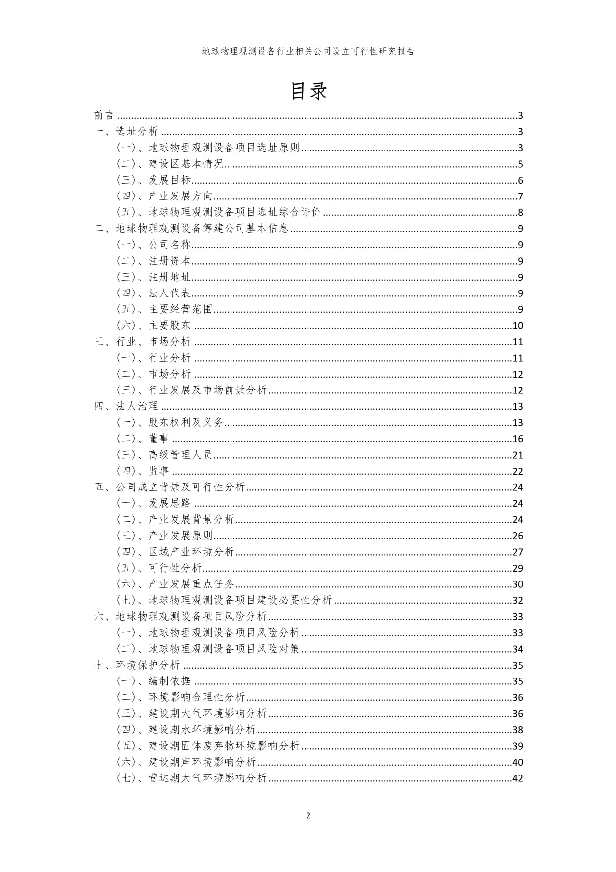 2023年地球物理观测设备行业相关公司设立可行性研究kok电子竞技_第2页