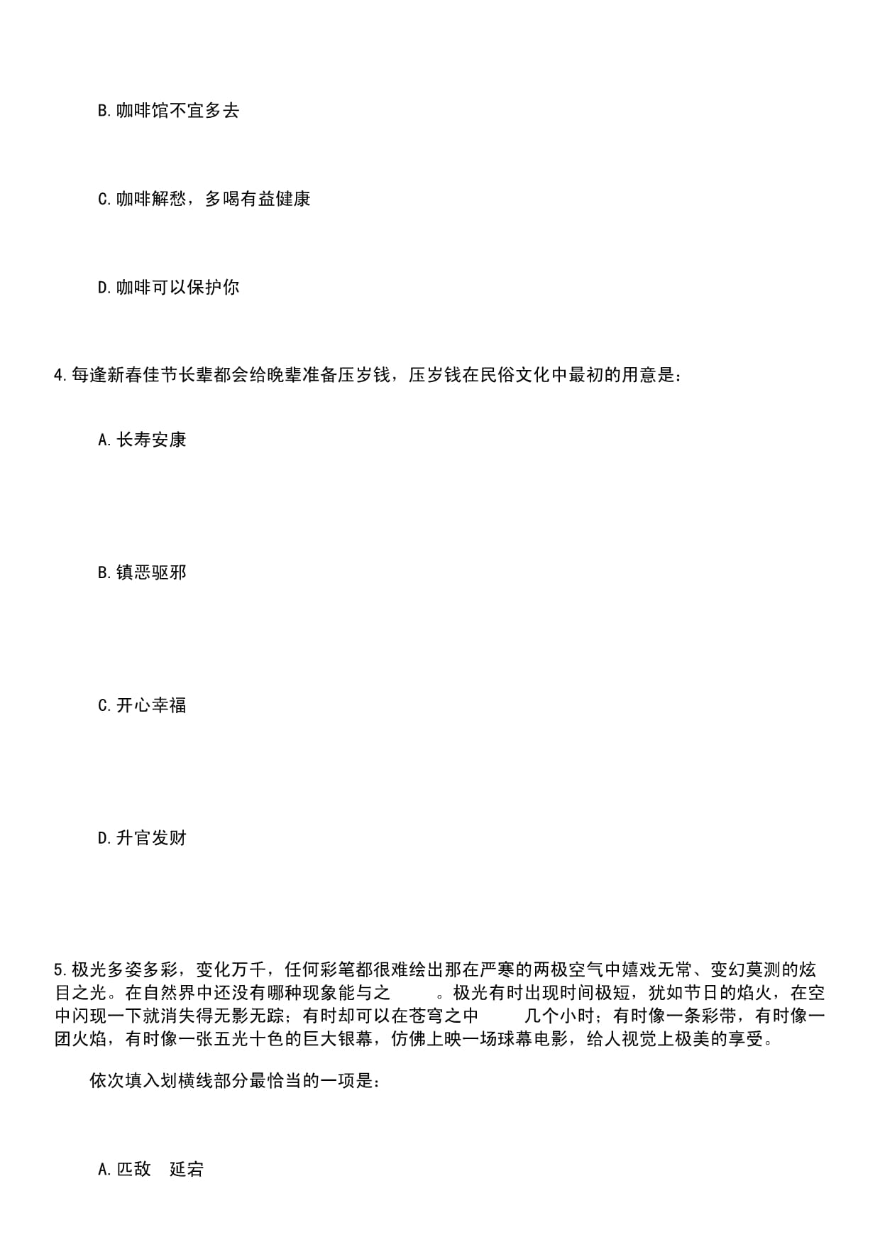 2024年02月江西九江市事业单位招考聘用780人笔试历年高频考题（难、易错点荟萃）答案带详解附后_第3页